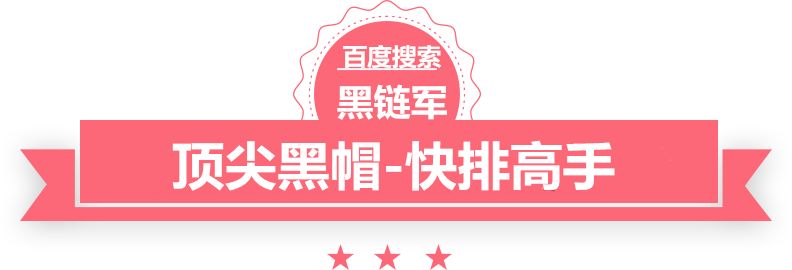 香港最准的100%一肖中特公司学黑帽seo